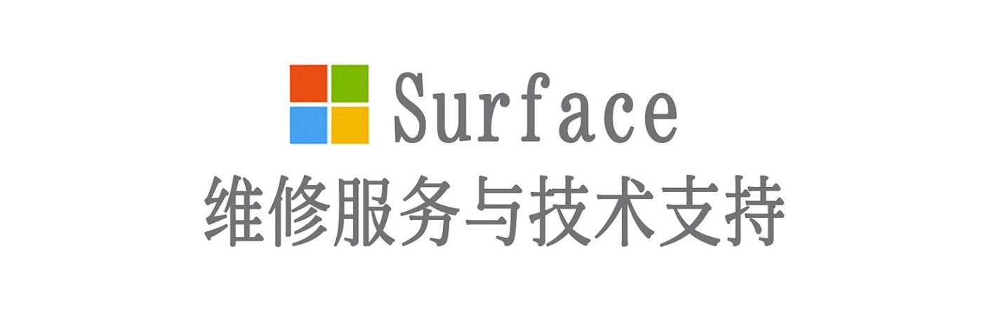 宿豫surface产品维修服务中心